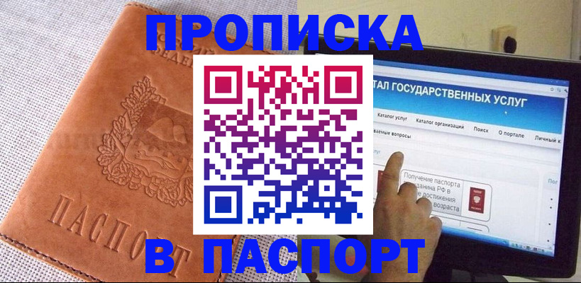 прописка для кредита в Дербенте