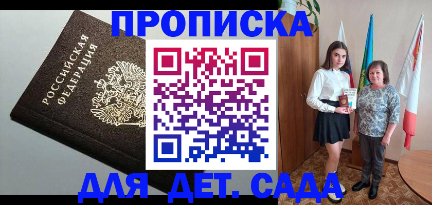 прописка для работы в Дербенте