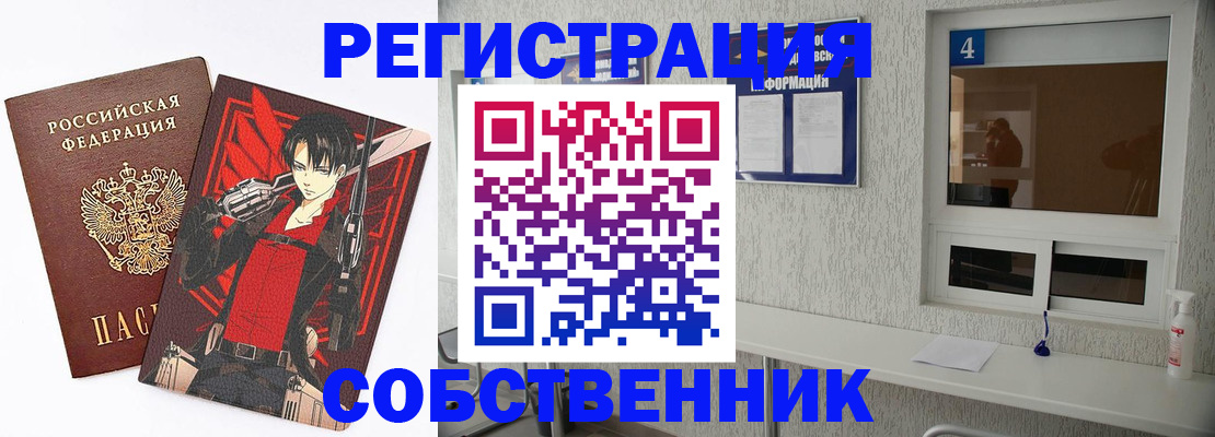 временная регистрация собственник в Дербенте